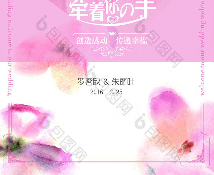 清新花卉婚礼邀请海报