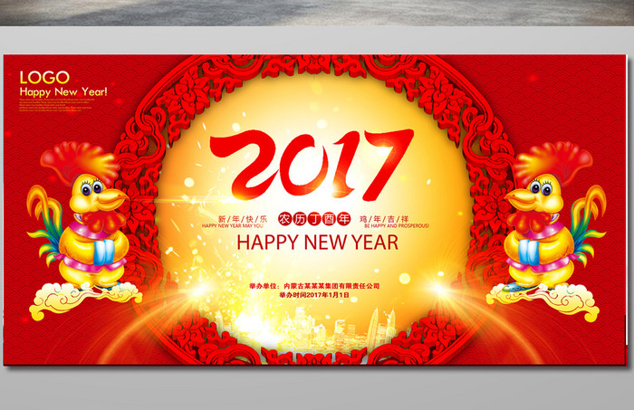 2017鸡年新年海报设计