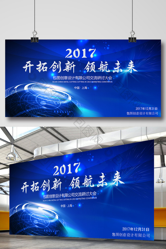 2017企业公司蓝色科技会议背景