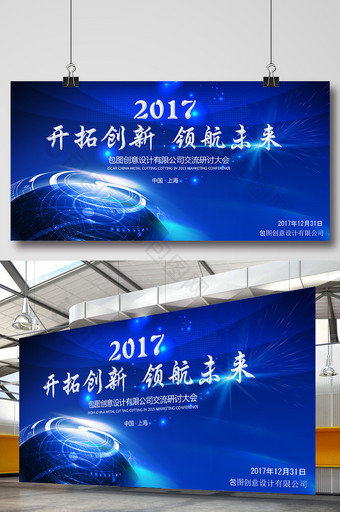 2017企业公司蓝色科技会议背景图片