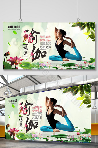 瑜伽海报设计 中国风海报设计图片