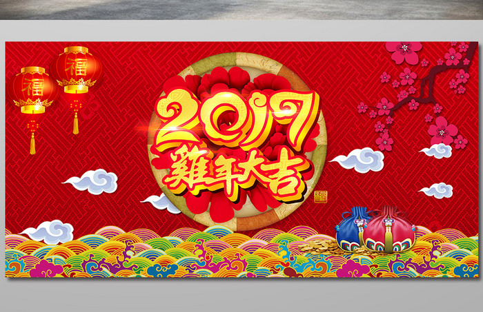 2017大气鸡年晚会海报模板下载