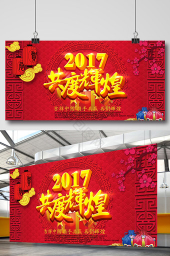 2017鸡年晚会海报设计模板下载图片
