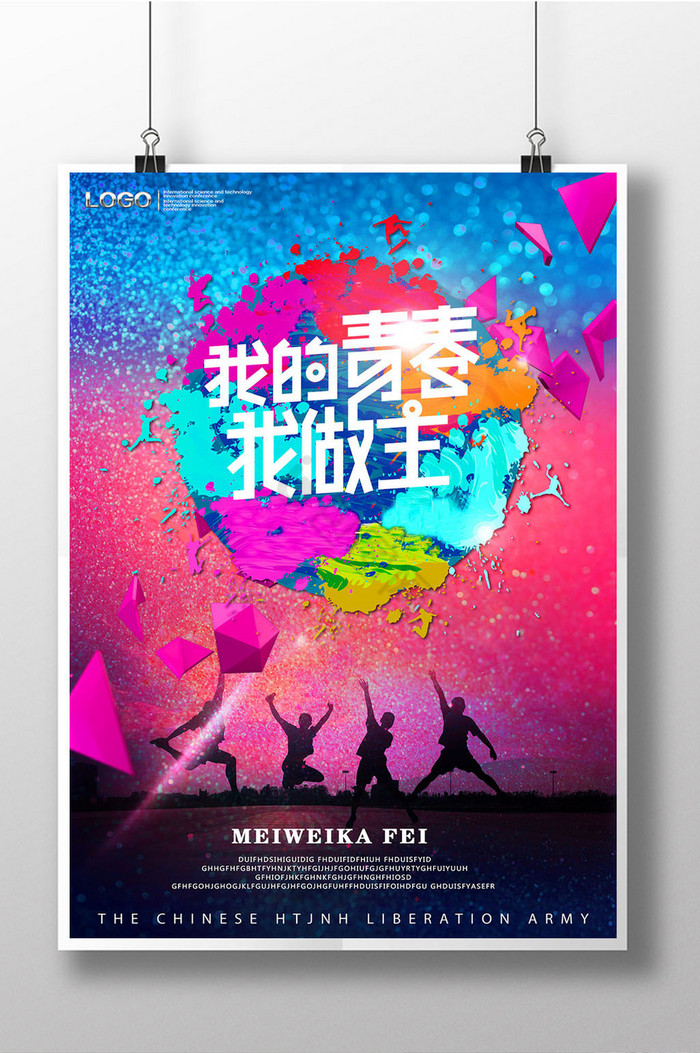 晚会海报下载-包图网