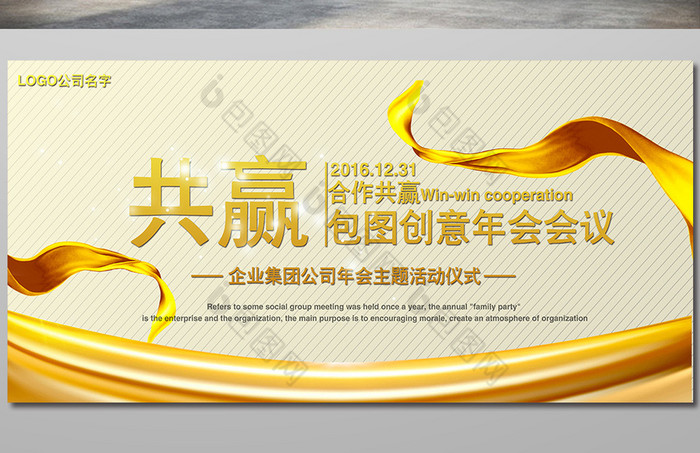 合作共赢2017年会会议图片