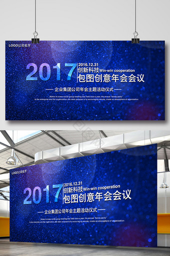 蓝色星空2017企业公司会议背景模板图片