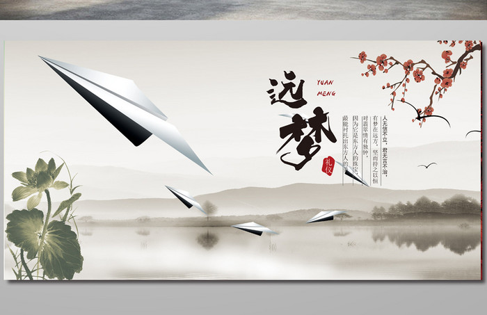 中国风山水水墨画企业文化海报企业文化圆梦主题海报素材