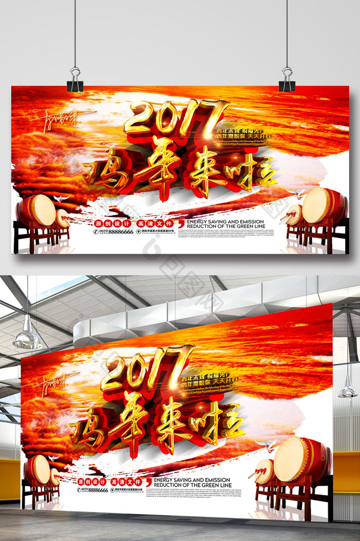 2017鸡年快乐新年海报