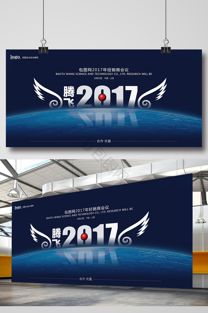 2017企业会议展板图片