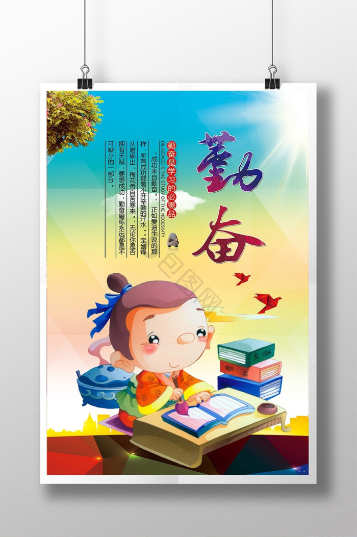 勤奋图片-勤奋素材免费下载-包图网