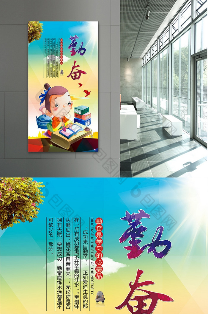 校园文化之勤奋图片