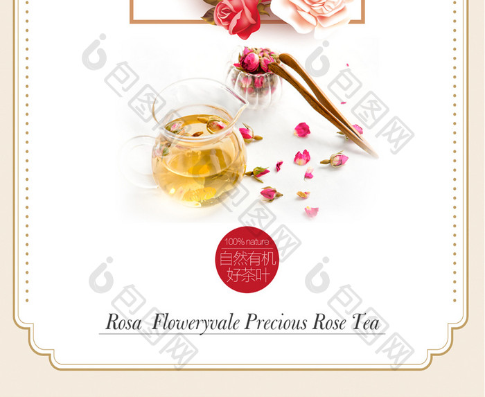 玫瑰养颜花茶海报