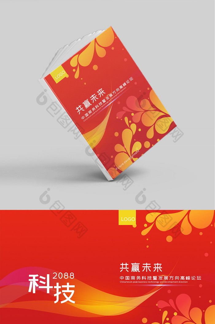 红色企业文化画册设计模板