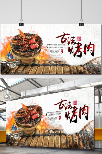 水彩古法烤肉宣传海报图片