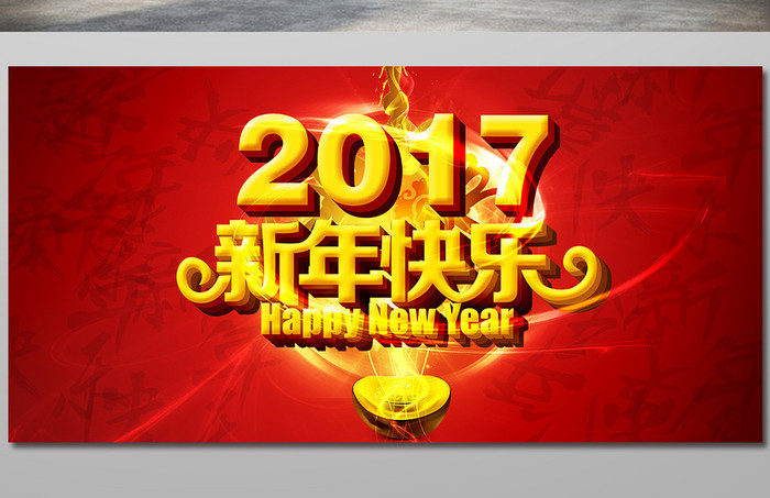 2017新年快乐鸡年晚会海报模板下载