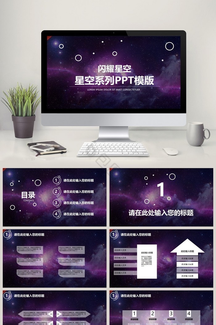 星空大气开场工作总结述职报告PPT图片