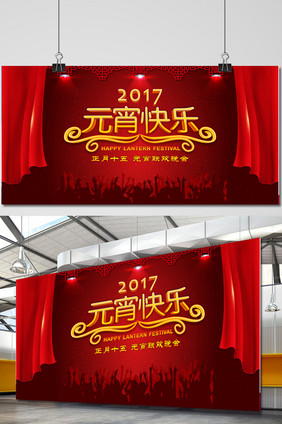 2017元宵节宣传海报