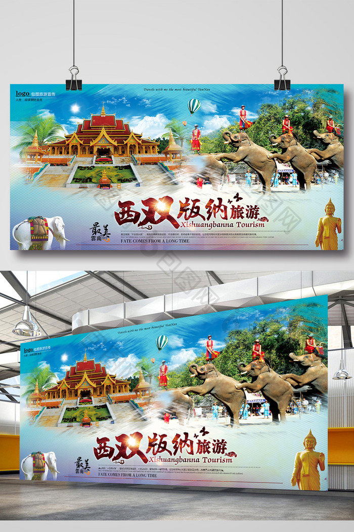 旅游宣传单旅游海报旅游展架图片