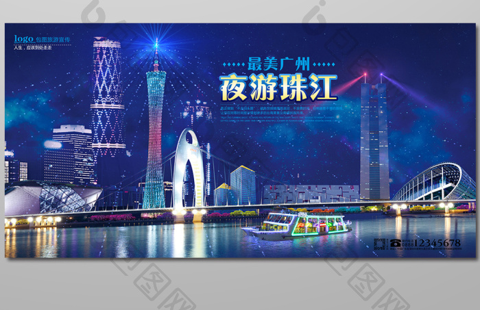 广州夜游珠江模板-包图网