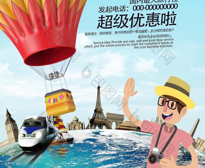世界旅游海报设计 环球旅行海报