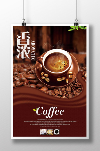 创意咖啡海报设计图片