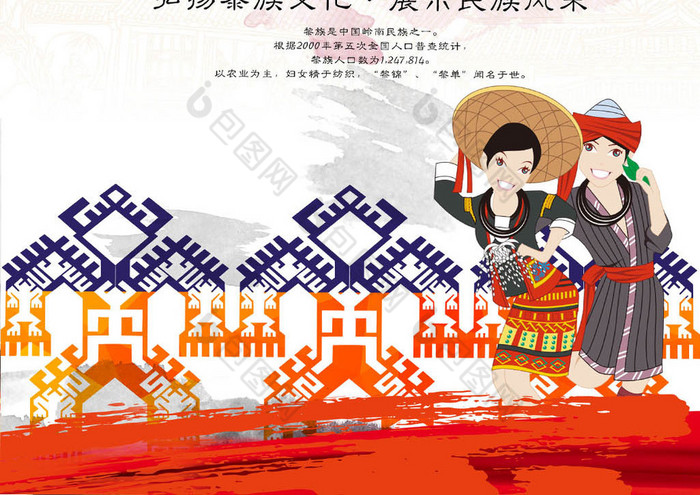 黎族文化黎族风情黎族文化黎族风