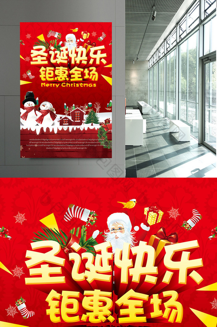 圣诞节商场商店促销活动海报设计