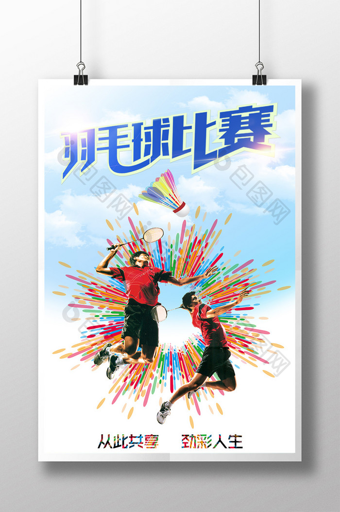 羽毛球比赛海报设计模板