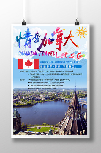 加拿大旅游海报素材图片