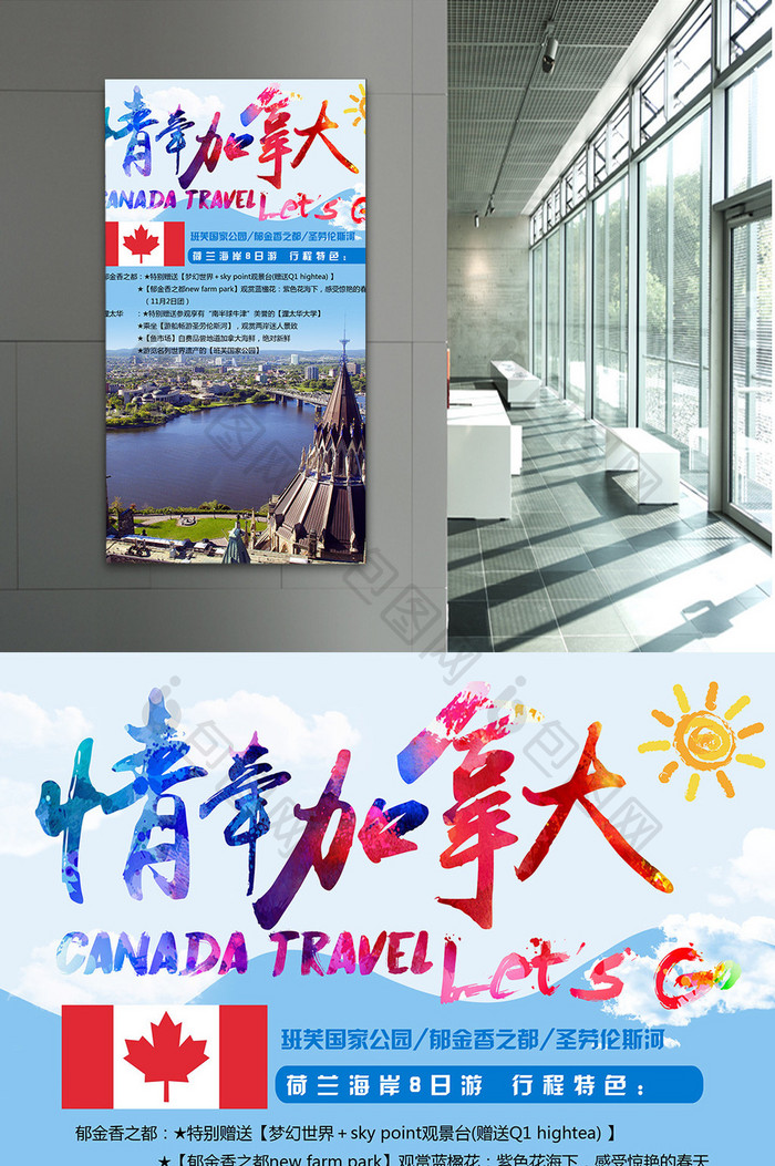 加拿大旅游海报素材