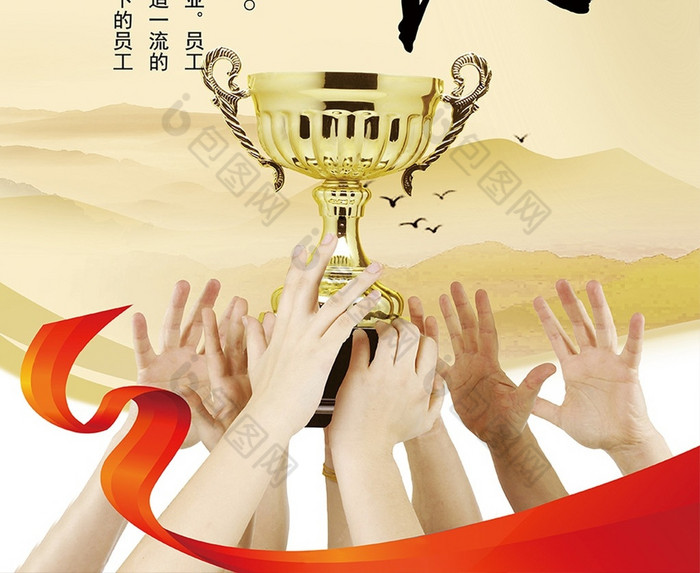 企业文化展板之团队荣誉