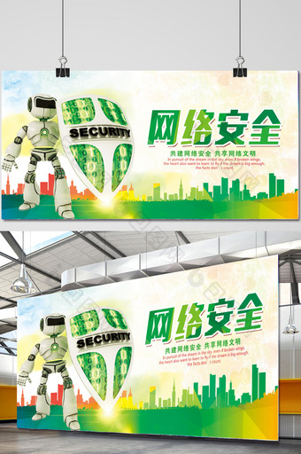 绿色清新网络安全宣传海报图片