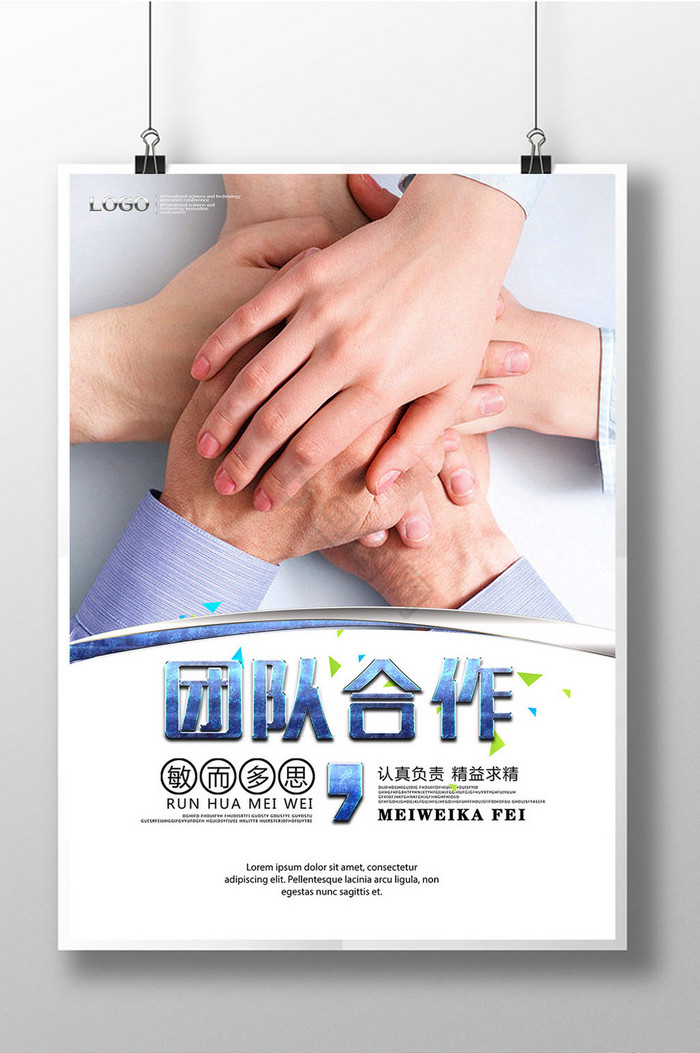 团队合作图片-团队合作素材免费下载-包图网