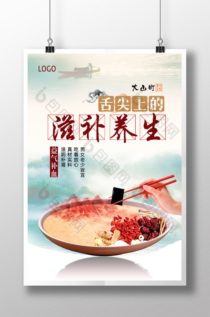 中国风滋补养生海报