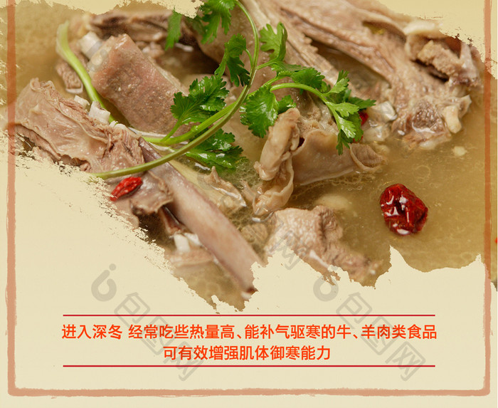 滋补牛羊肉补品促销海报