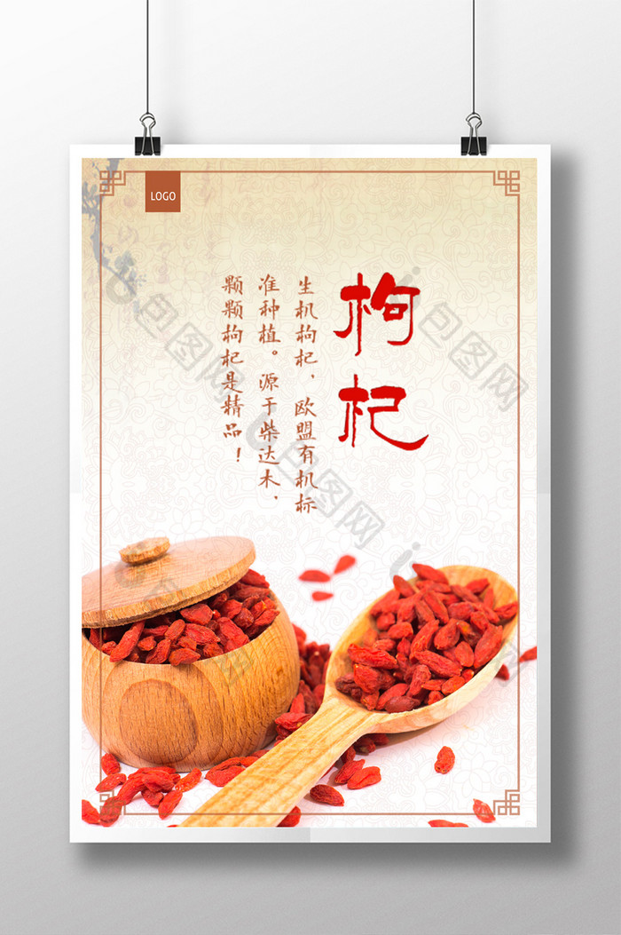 宁夏枸杞x展架中药中药文化图片素材免费下载,本次作品主题是广告设计
