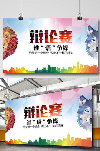 抗疫辩论赛图片