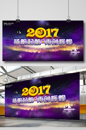 2017鸡年年会展板设计