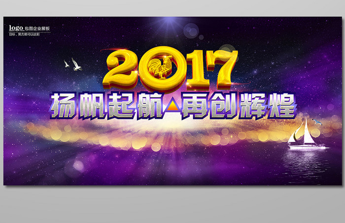 2017鸡年年会展板设计