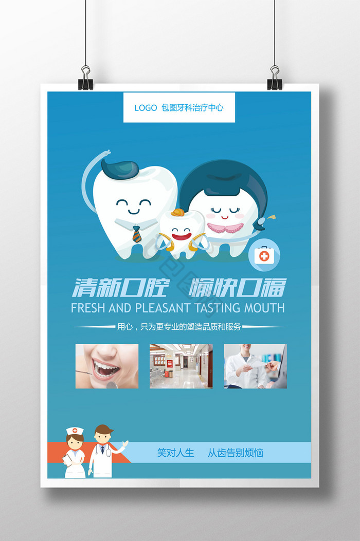 牙科广告
