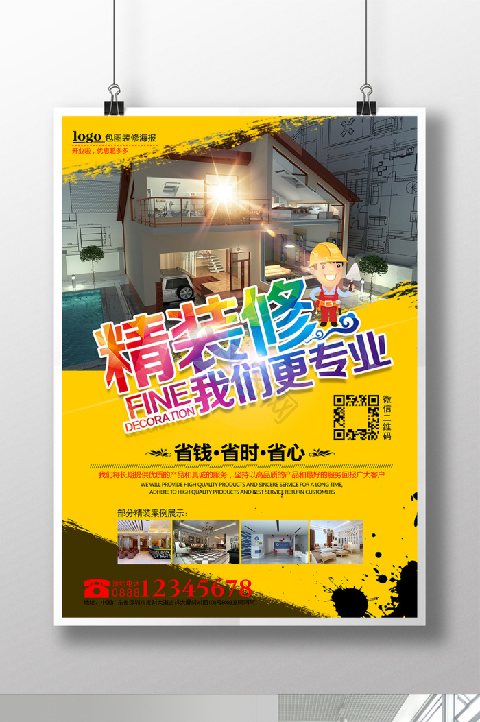 网店装修图片-网店装修素材免费下载-包图网