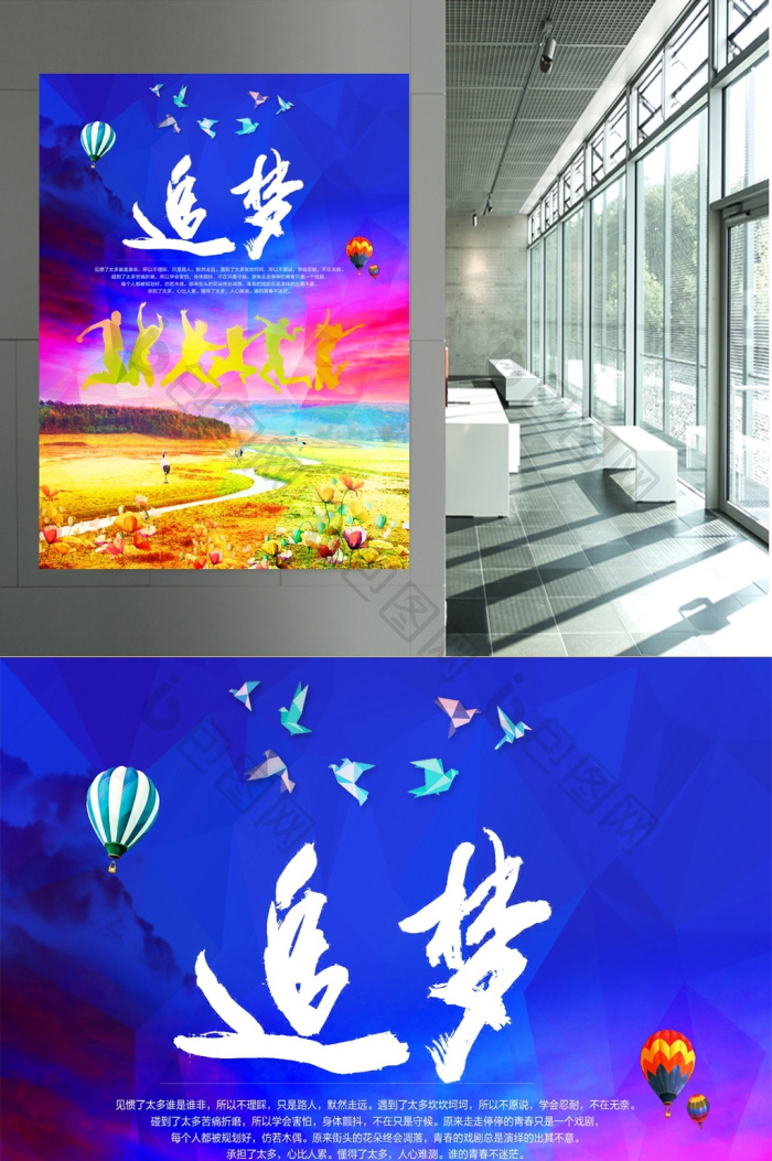 校园青春追梦展板模板-包图网