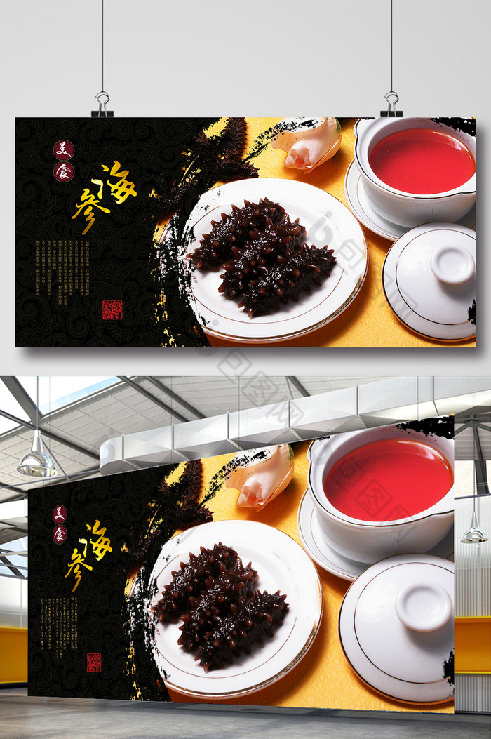 好看的中华特色海参展板图片素材免费下载,本次作品主题是广告设计