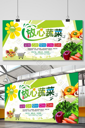 超市促销海报设计 超市海报 蔬菜促销海报图片
