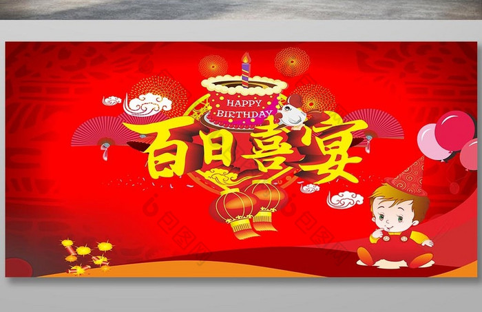 聚会百日宴生日喜宴图片