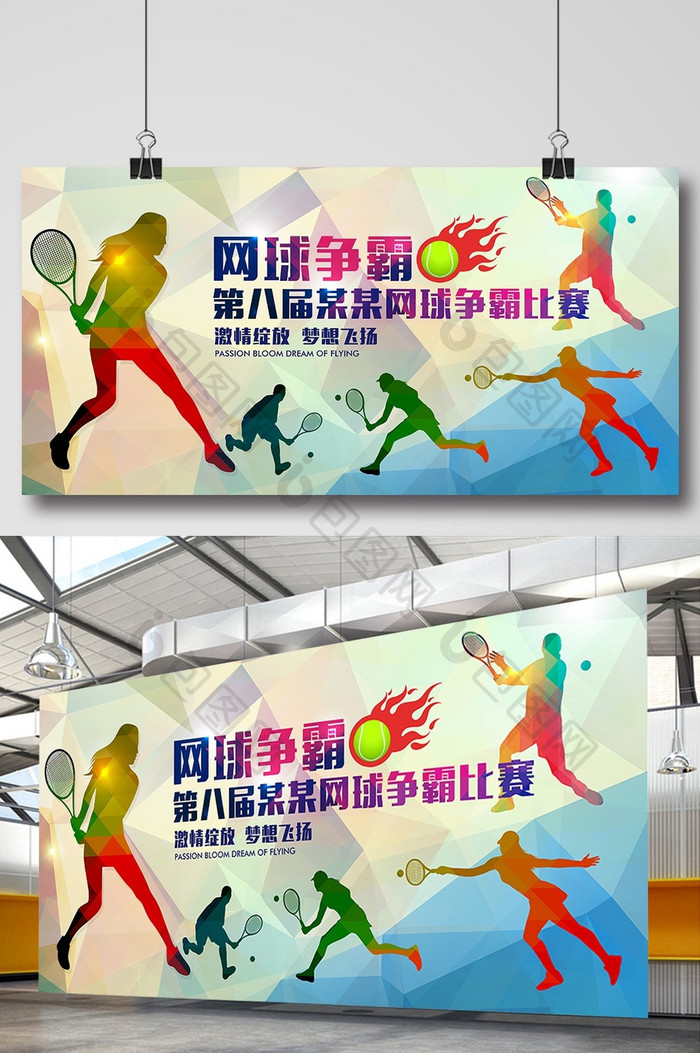 网球比赛网球培训海报展板