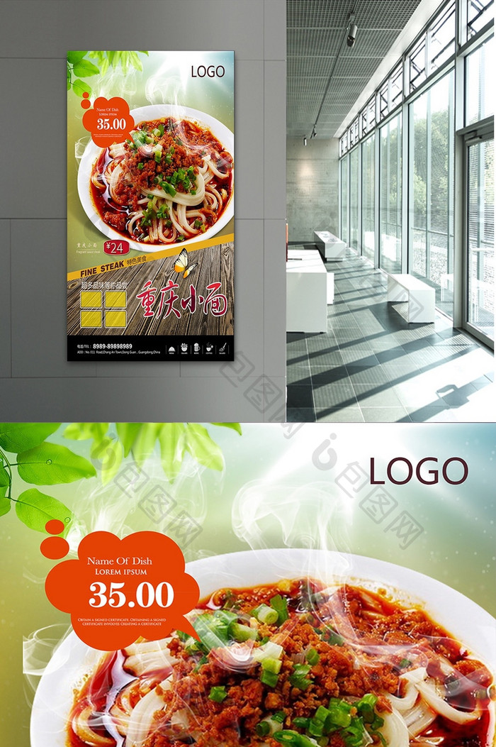 重庆小面美食海报设计