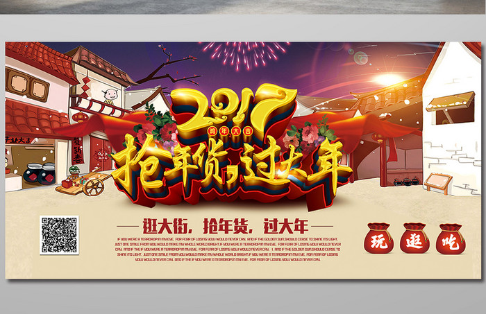 2017鸡年新年年货促销海报背景