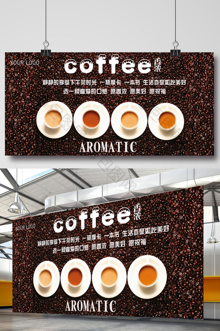 咖啡 咖啡海报 海报 创意咖啡