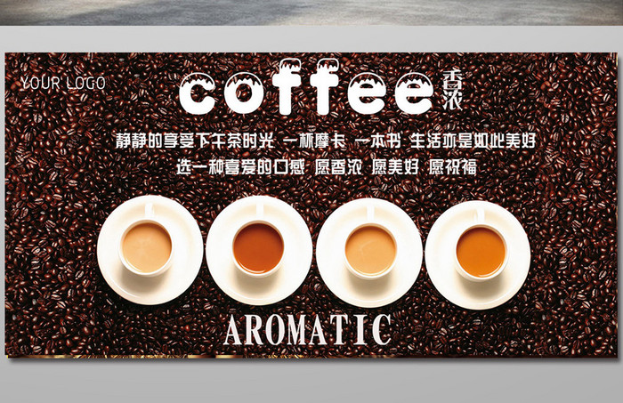 咖啡 咖啡海报 海报 创意咖啡